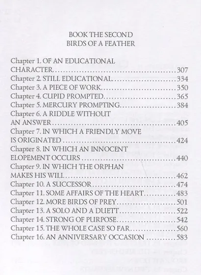 Our Mutual Friend I & II = Наш общий друг 1, 2: на англ.яз - фото 3