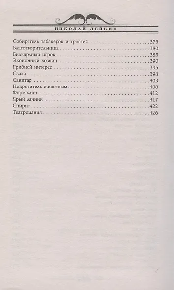 Воскресные охотники. Юмористические рассказы о похождениях столичных подгородных охотников - фото 4