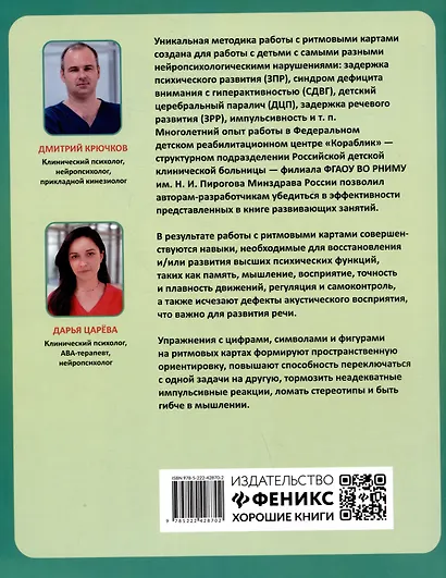Ритмовые карты для развития внимания: нейротренажер для детей 4-6 лет - фото 2