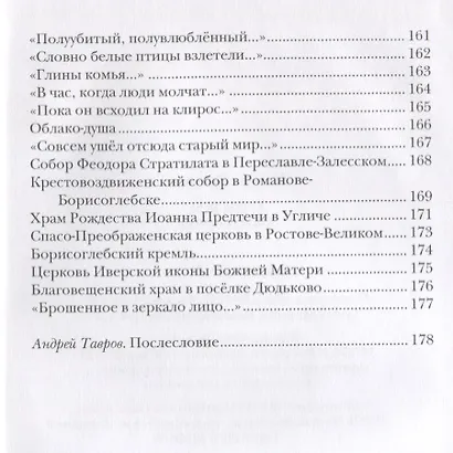 Новая речь. Стихотворения - фото 8