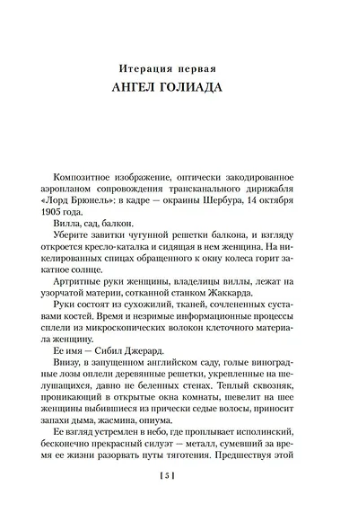 Машина различий - фото 9
