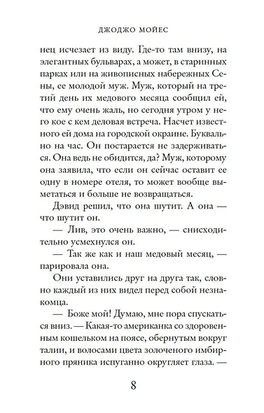 Две встречи в Париже - фото 10