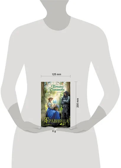 Травница. Книга 1 - фото 4