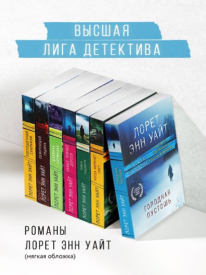 Голодная пустошь - фото 8