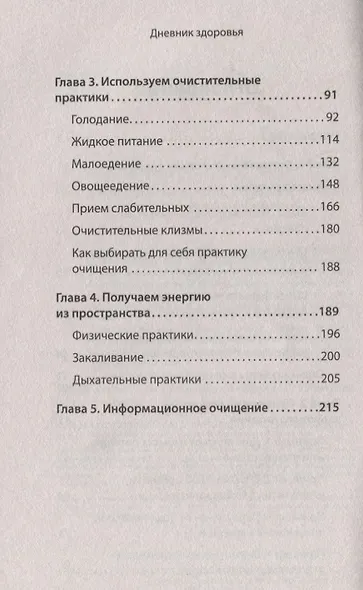 Дневник здоровья - фото 3