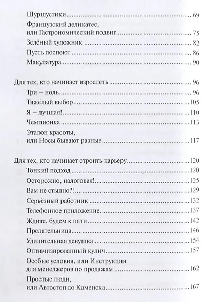 Жизнь. Руководство пользователя - фото 3