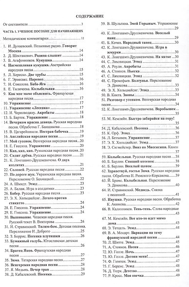 Фортепианная тетрадь юного музыканта. В четырех частях. Часть 1. Для 1-3 годов обучения - фото 2