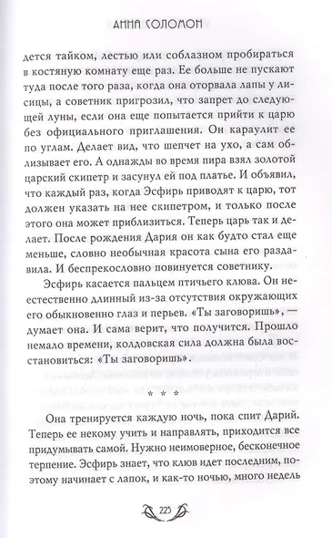 Утерянная Книга В. - фото 8