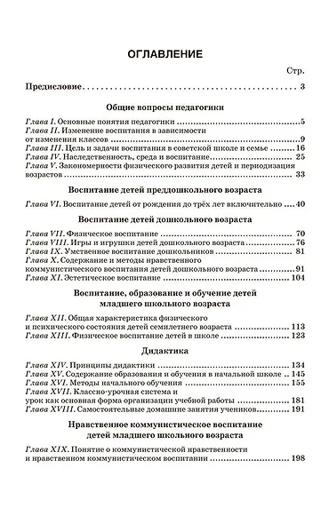 Начальный курс педагогики. Руководство для учителей и родителей - фото 2