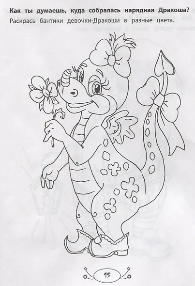 Драконы и волшебники: раскраска с заданиями и загадками - фото 5