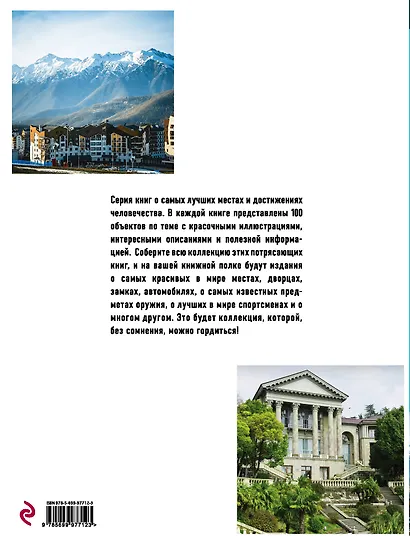 100 лучших мест Сочи, чтобы отдохнуть по-русски - фото 2