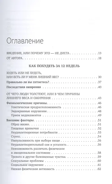 Здоровые привычки. Диета доктора Ионовой - фото 3