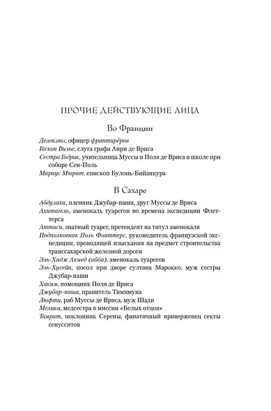 Империи песка - фото 8