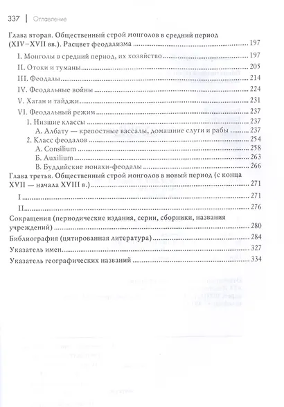 Обществоенный строй монголов. Монгольский кочевой феодализм - фото 3