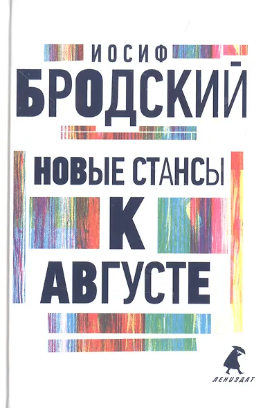 Иосиф Бродский. Три последние книги стихов: Новые стансы к Августе, Урания, Пейзаж с наводнением (комплект из 3 книг) - фото 3