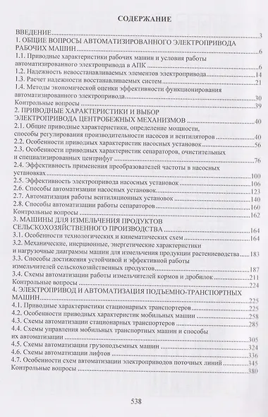 Автоматизированный электропривод - фото 3