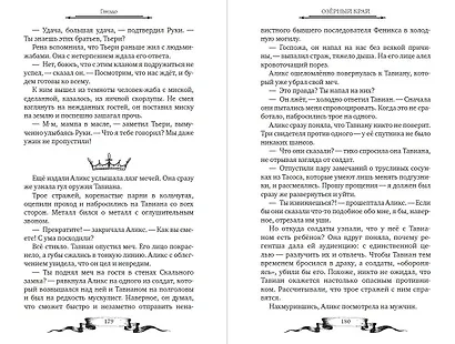 Дареш. Страна Шепчущих озер (#3) - фото 10