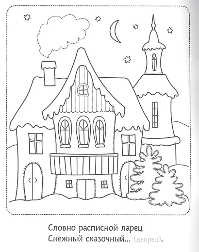 Новогодняя раскраска с загадками. Дед Мороз - фото 3