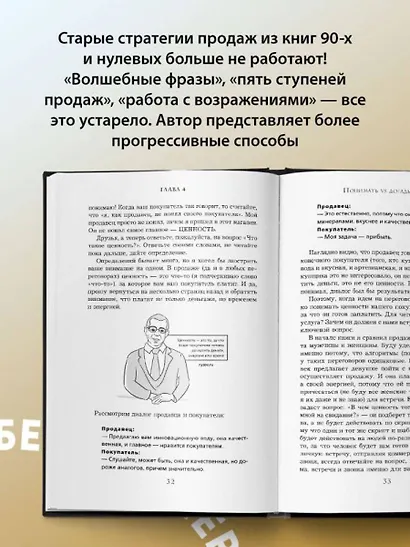 Монстр продаж. Как чертовски хорошо продавать и богатеть - фото 6
