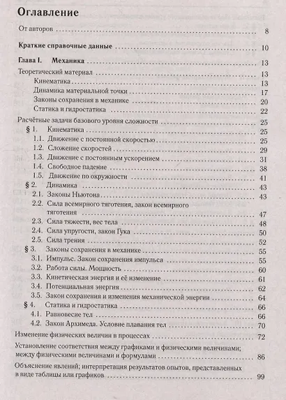 ЕГЭ-2026. Физика. 10-11 классы. Тематический тренинг. Все типы заданий - фото 3