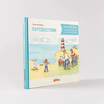 Большая книга приключений Конни. Путешествия - фото 8