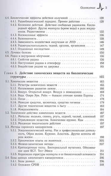Основы радиационной и химической безопасности: Учебное пособие - фото 4