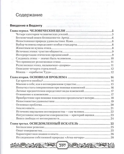Веданта Панчадаши Сборник (мКлТекст) - фото 2