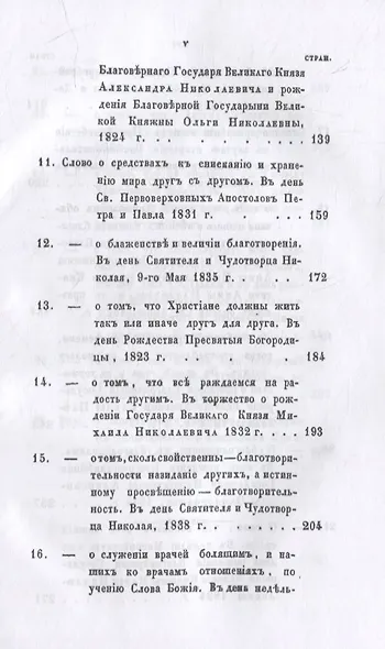 Слова относительно обязанностей христиан друг ко другу - фото 4