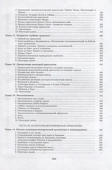 История археологической мысли. В 2-х томах (комплект из 2-х книг) - фото 5