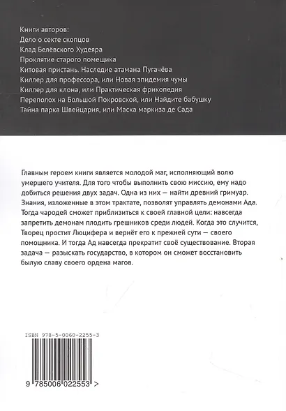 Орден Падшего Ангела. Первое сочинение Джузеппе ди Кава. Тайный слуга Люцифера, или Секретарь инквизиции - фото 2