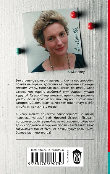 Я ее любил. Я его любила - фото 2