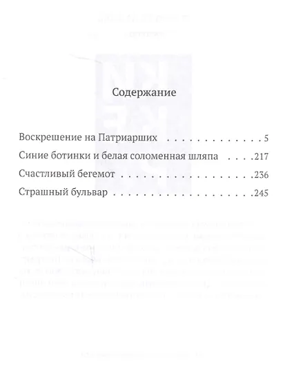 Воскрешение на Патриарших - фото 2