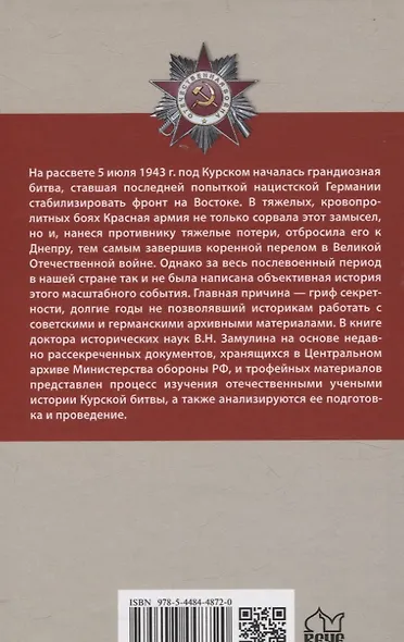 Курская битва. Коренной перелом в Великой Отечественной войне - фото 2