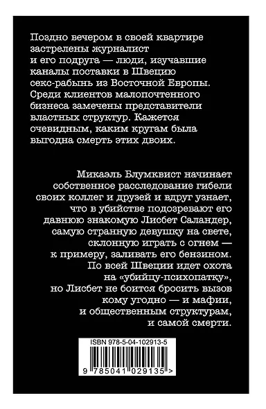 Девушка, которая играла с огнем - фото 2