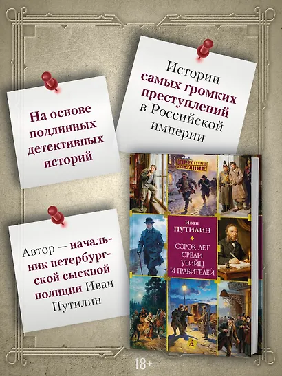 Сорок лет среди убийц и грабителей - фото 5