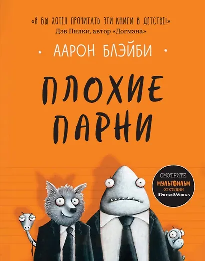 Плохие парни - фото 1
