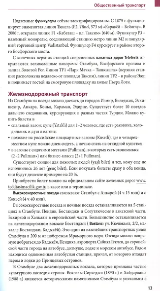 Стамбул. Путеводитель - фото 3