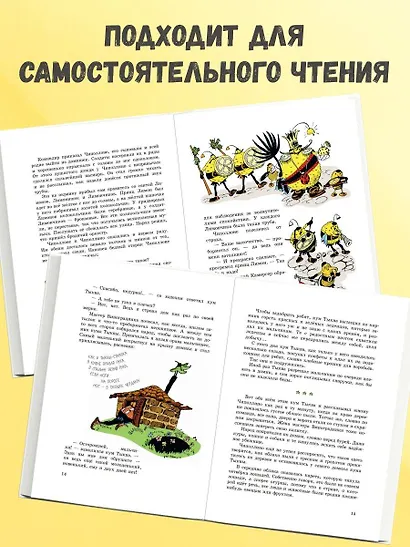 Приключения Чиполлино (цв. ил. И. Маликовой) - фото 5