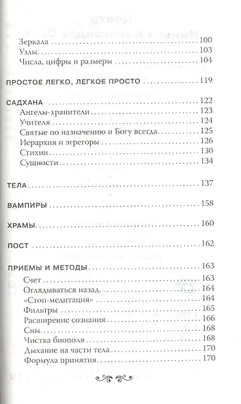 Практическая эзотерика : начала : знания, необходимые каждому - фото 3
