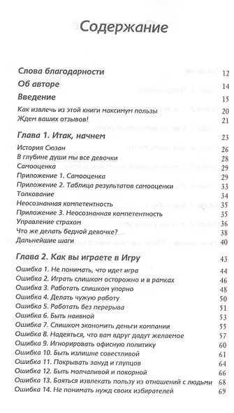 Хорошие девочки не добиваются успеха в бизнесе… (м) Франкел - фото 2