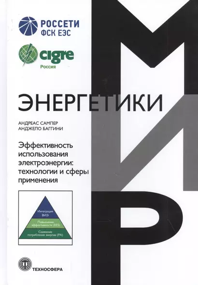 Мир энергетики Эффективность использования электроэнергии: технологии и сферы применения - фото 1