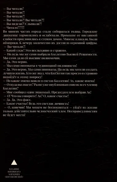 Гибель главного Города и другие фантастические произведения - фото 2