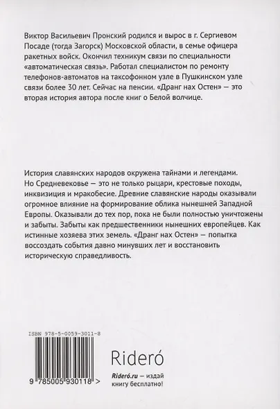 Дранг нах Остен - фото 2