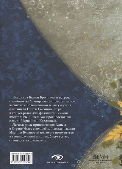 Алиса в Стране Чудес - фото 2