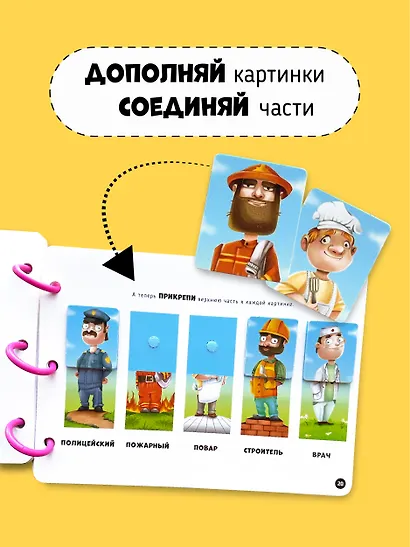 Большая развивающая книга с липучками и заданиями - фото 6