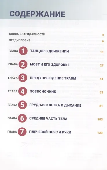 Анатомия танца - фото 2