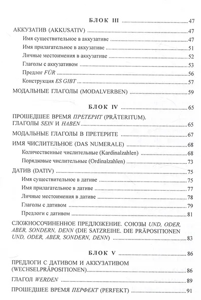 Практическая грамматика немецкого языка для начинающих. Уровень А1 Учебное пособие - фото 3