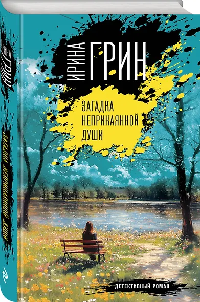 Загадка неприкаянной души - фото 3