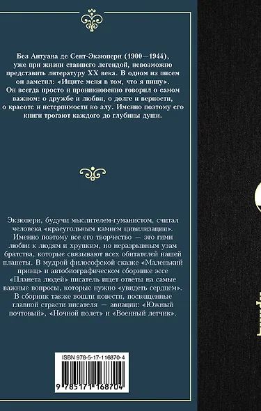 Маленький принц - фото 2