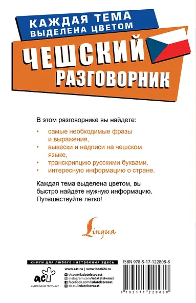 Чешский разговорник - фото 2